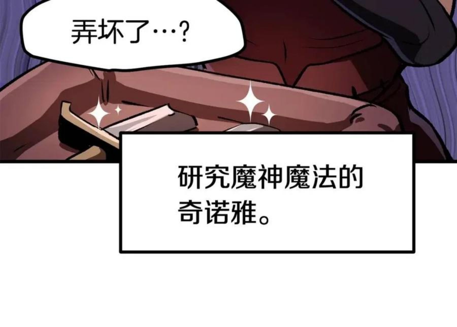 拔剑九亿次之十里坡剑神 小说漫画,第121话 过去183图