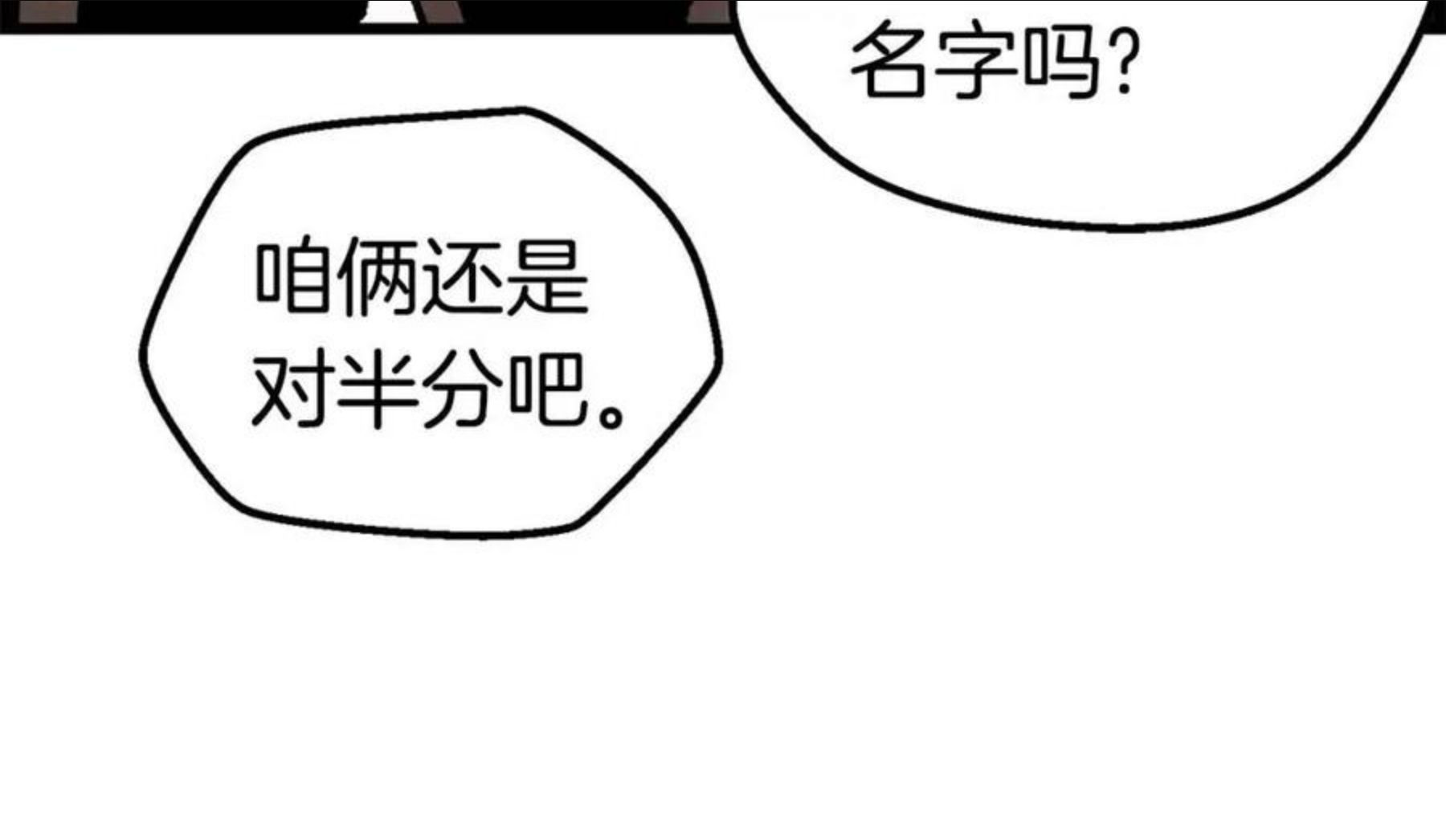 拔剑九亿次之十里坡剑神 小说漫画,第121话 过去112图