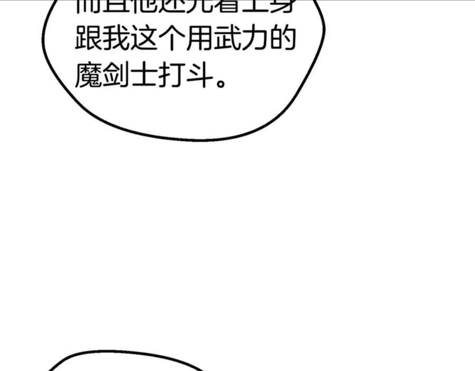 拔剑九亿次之十里坡剑神 小说漫画,第121话 过去86图