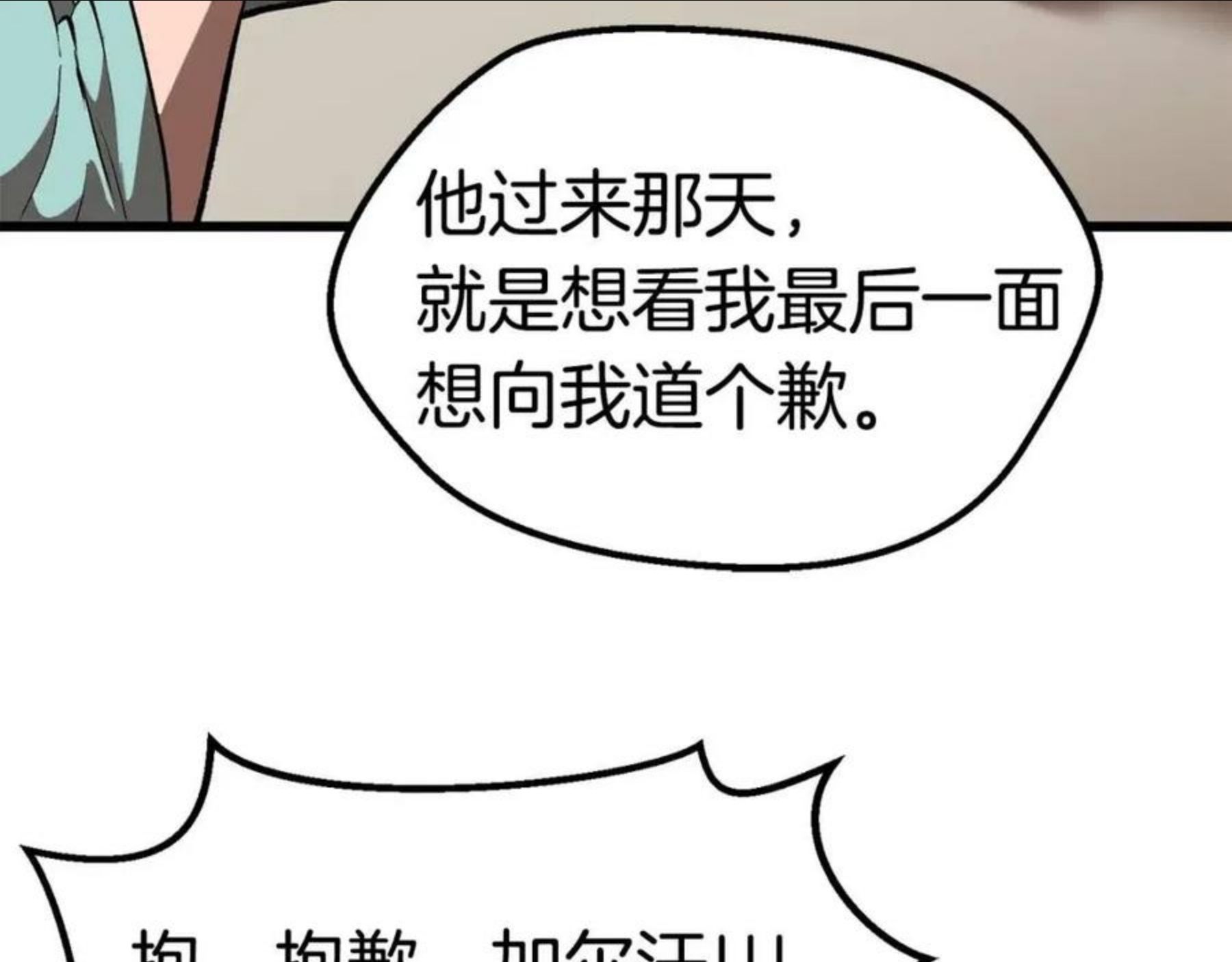 拔剑九亿次之十里坡剑神 小说漫画,第122话 一决高下83图