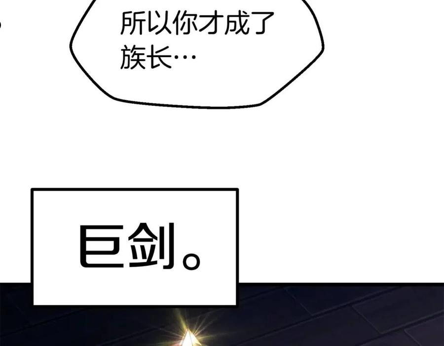 拔剑九亿次漫画女主是谁漫画,第125话 沉重的剑42图