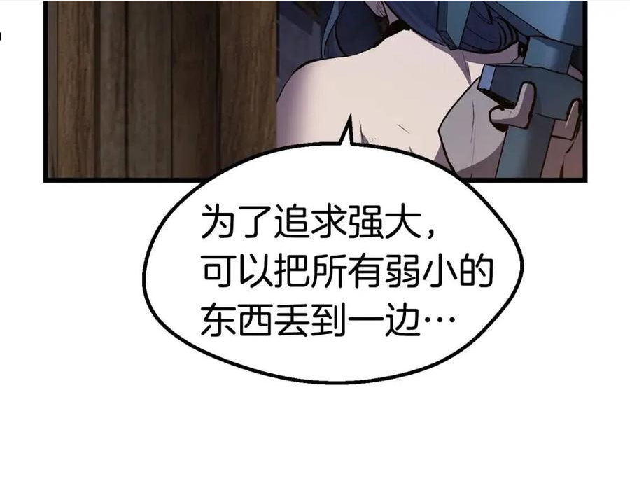 拔剑九亿次漫画女主是谁漫画,第125话 沉重的剑70图