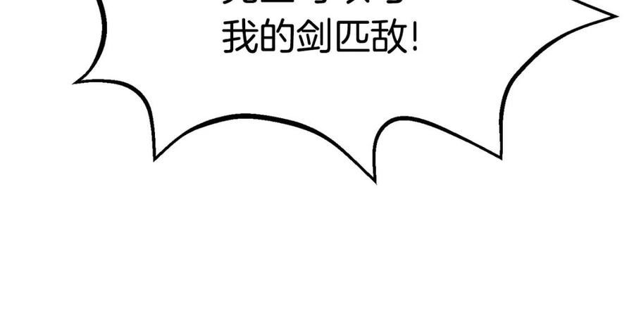 拔剑九亿次男主和谁在一起了漫画,第136话 祸源128图