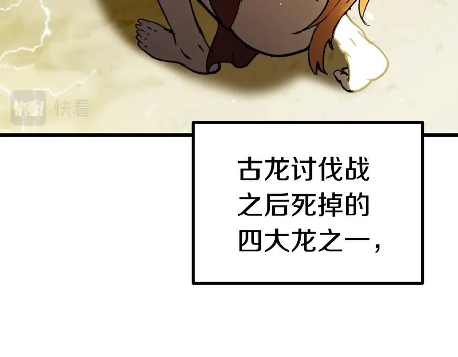 拔剑九亿次漫画女主是谁漫画,第161话 巨龙们56图