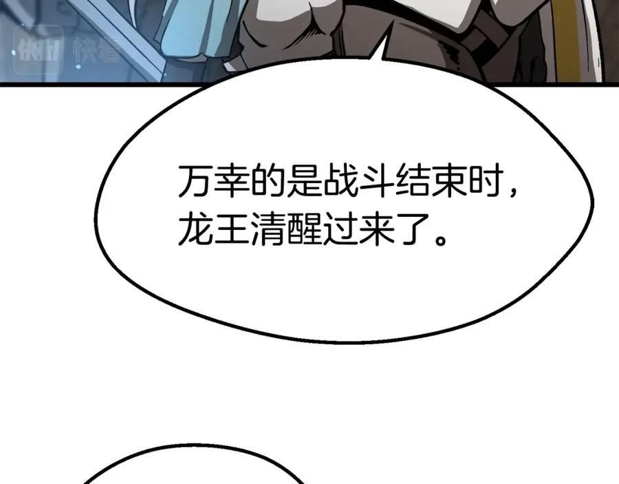 拔剑九亿次漫画全集免费漫画,第162话 龙族的历史56图