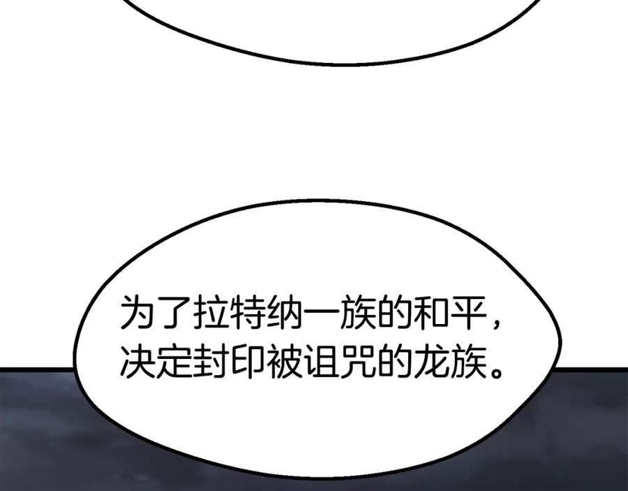 拔剑九亿次漫画全集免费漫画,第162话 龙族的历史59图