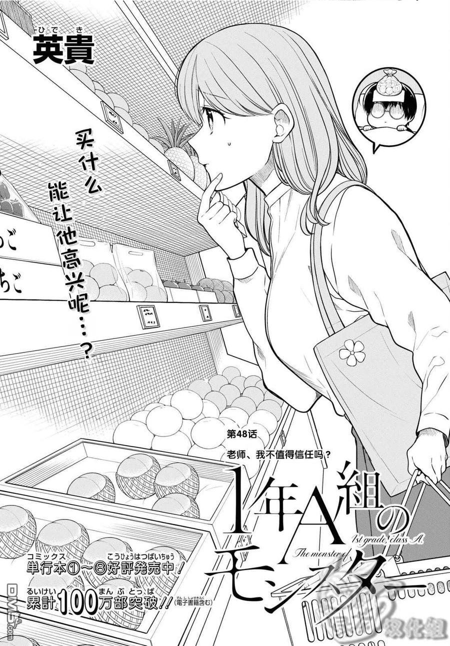 1年a班的怪物漫画在线观看漫画,第48话2图