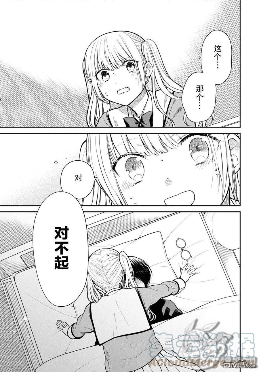 1年a班的怪物漫画在线观看漫画,第48话3图