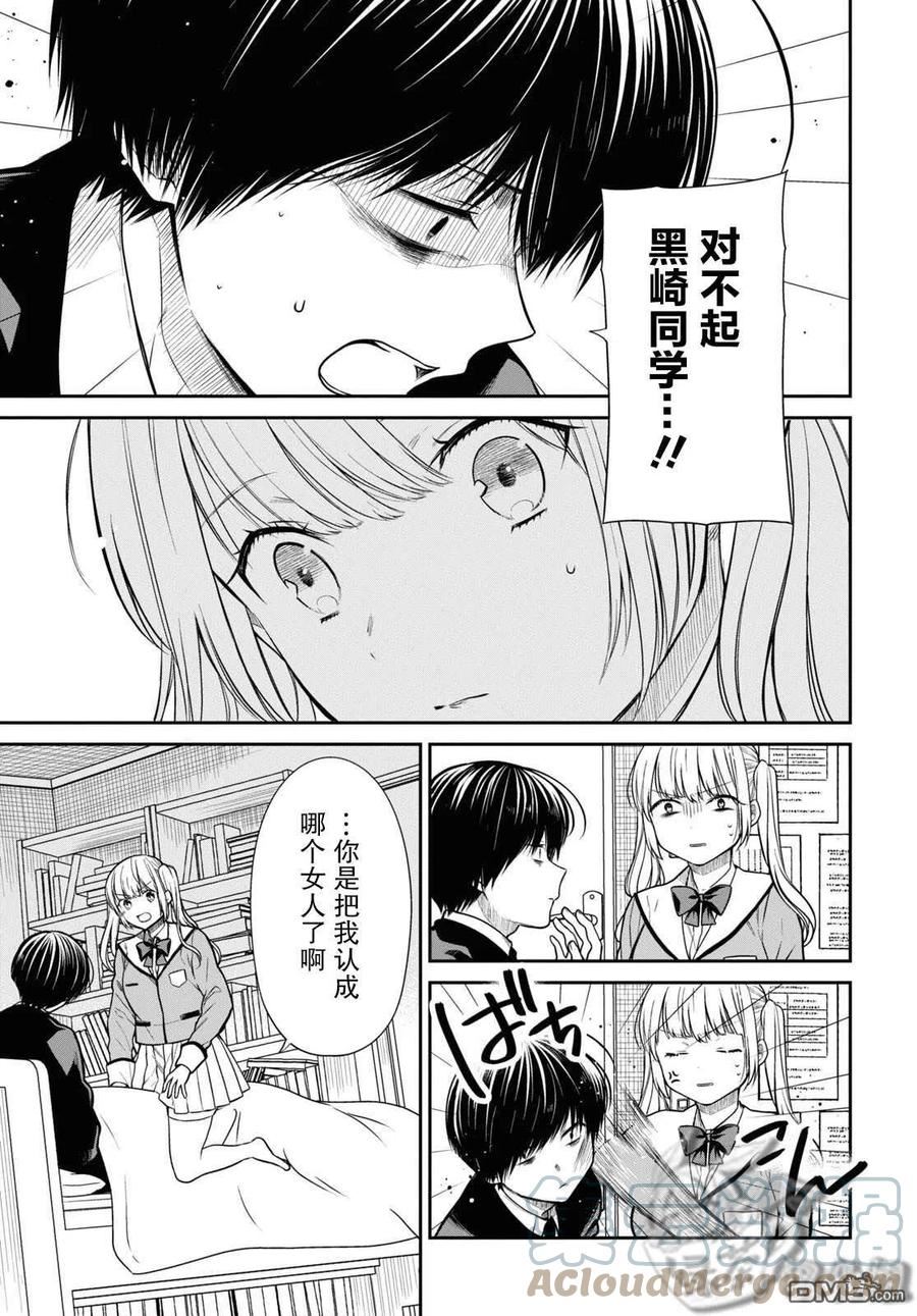 1年a班的怪物漫画在线观看漫画,第48话5图