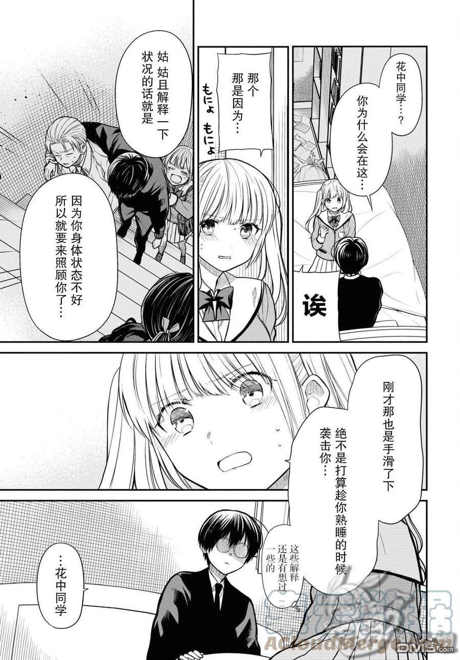 1年a班的怪物漫画在线观看漫画,第48话7图