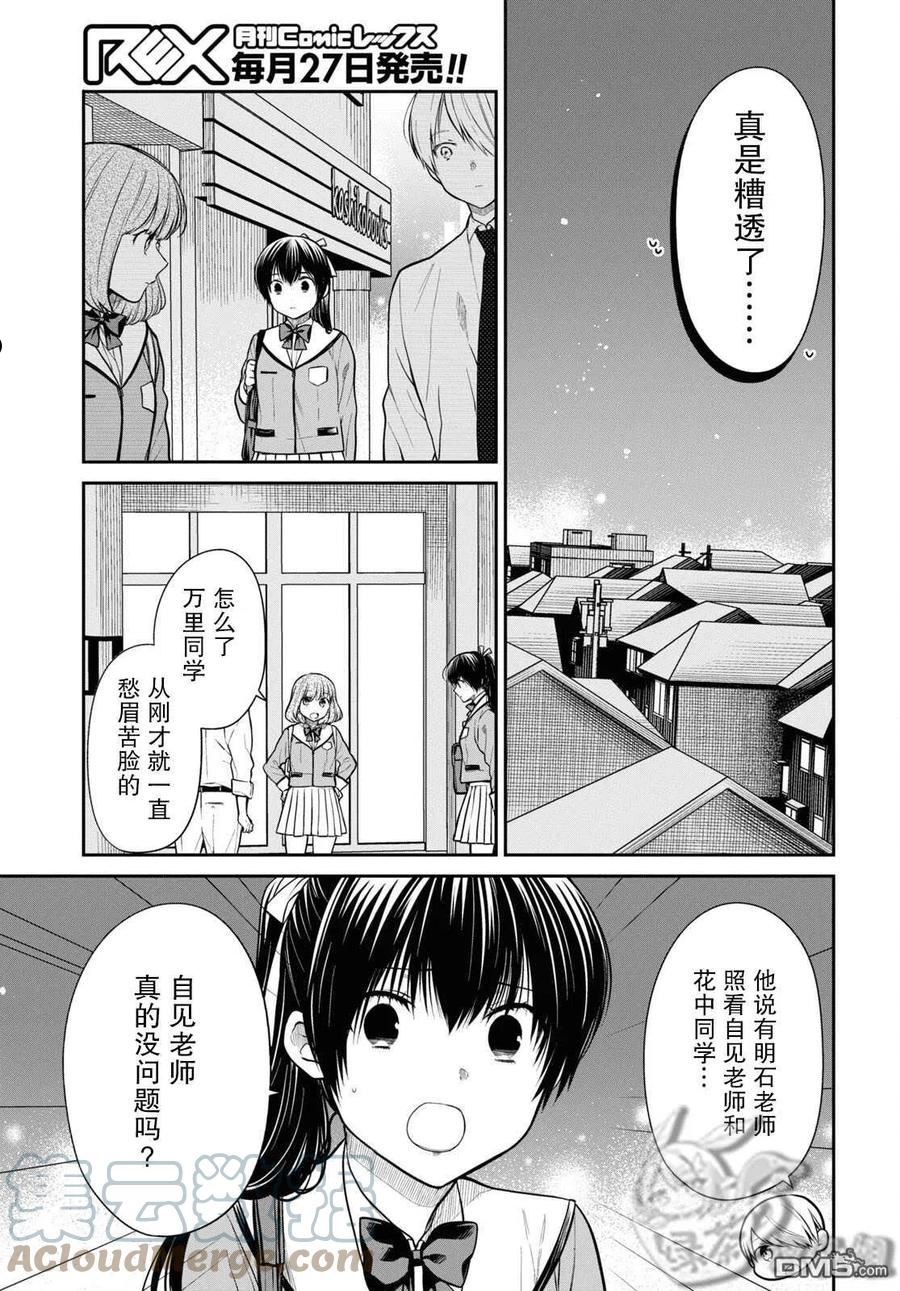 1年a班的怪物漫画在线观看漫画,第48话9图