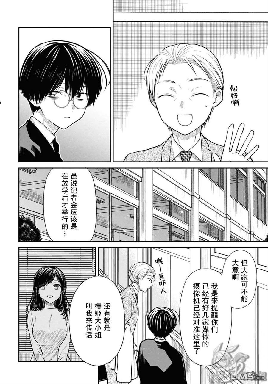 1年a班的怪物漫画在线观看漫画,第50话8图