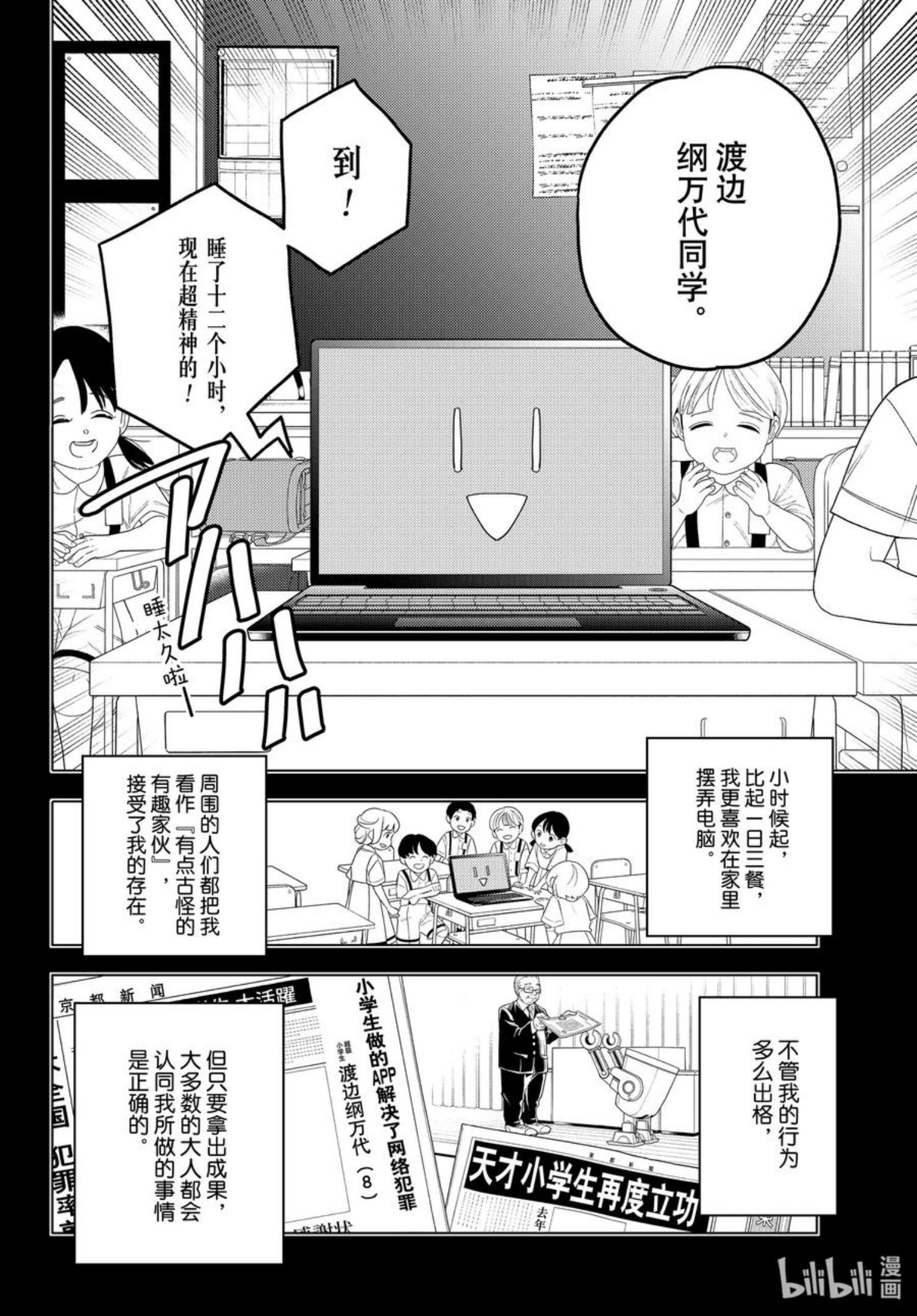 怪物事变漫画,63 纲鬼切5图