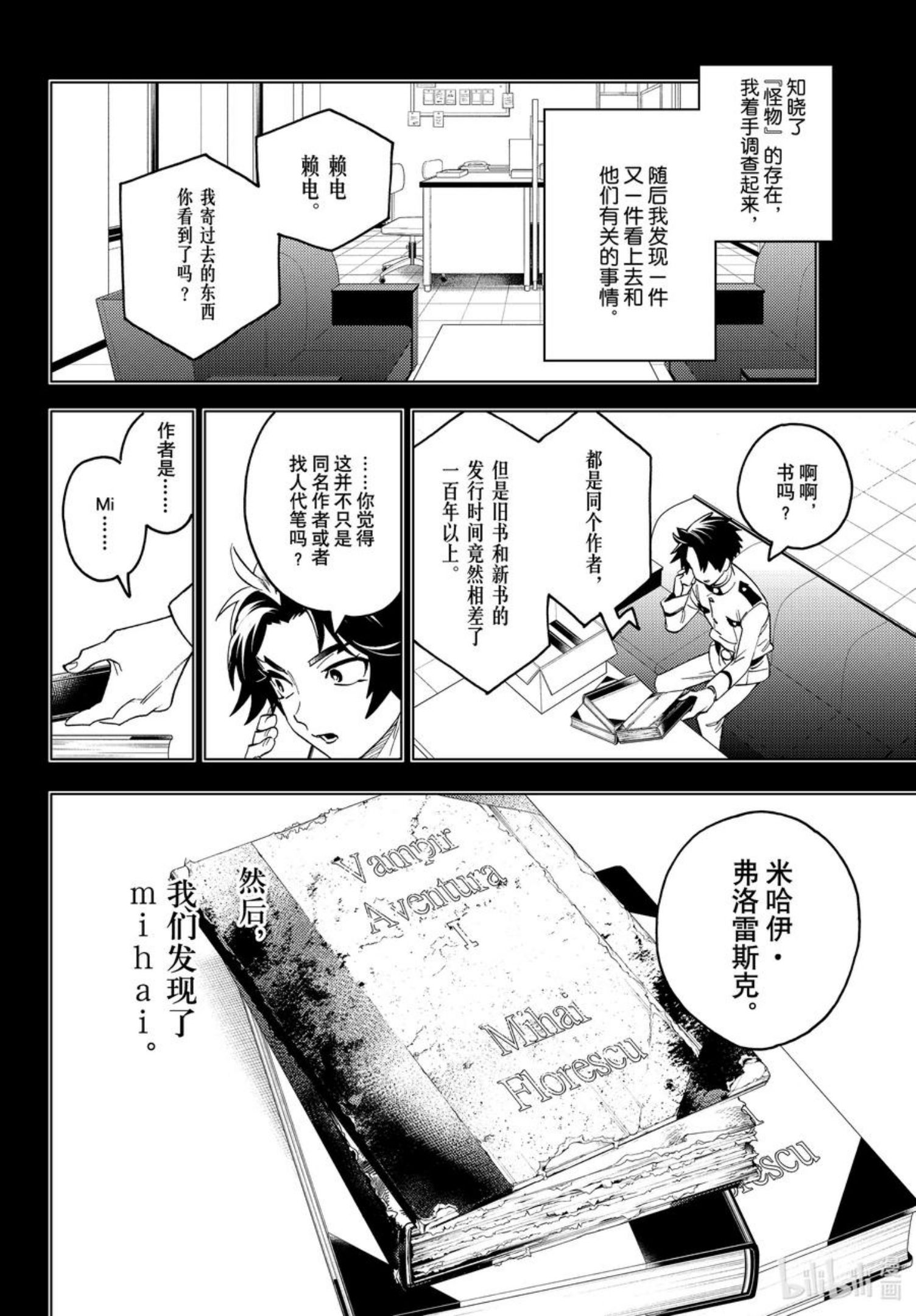 怪物事变漫画,63 纲鬼切11图