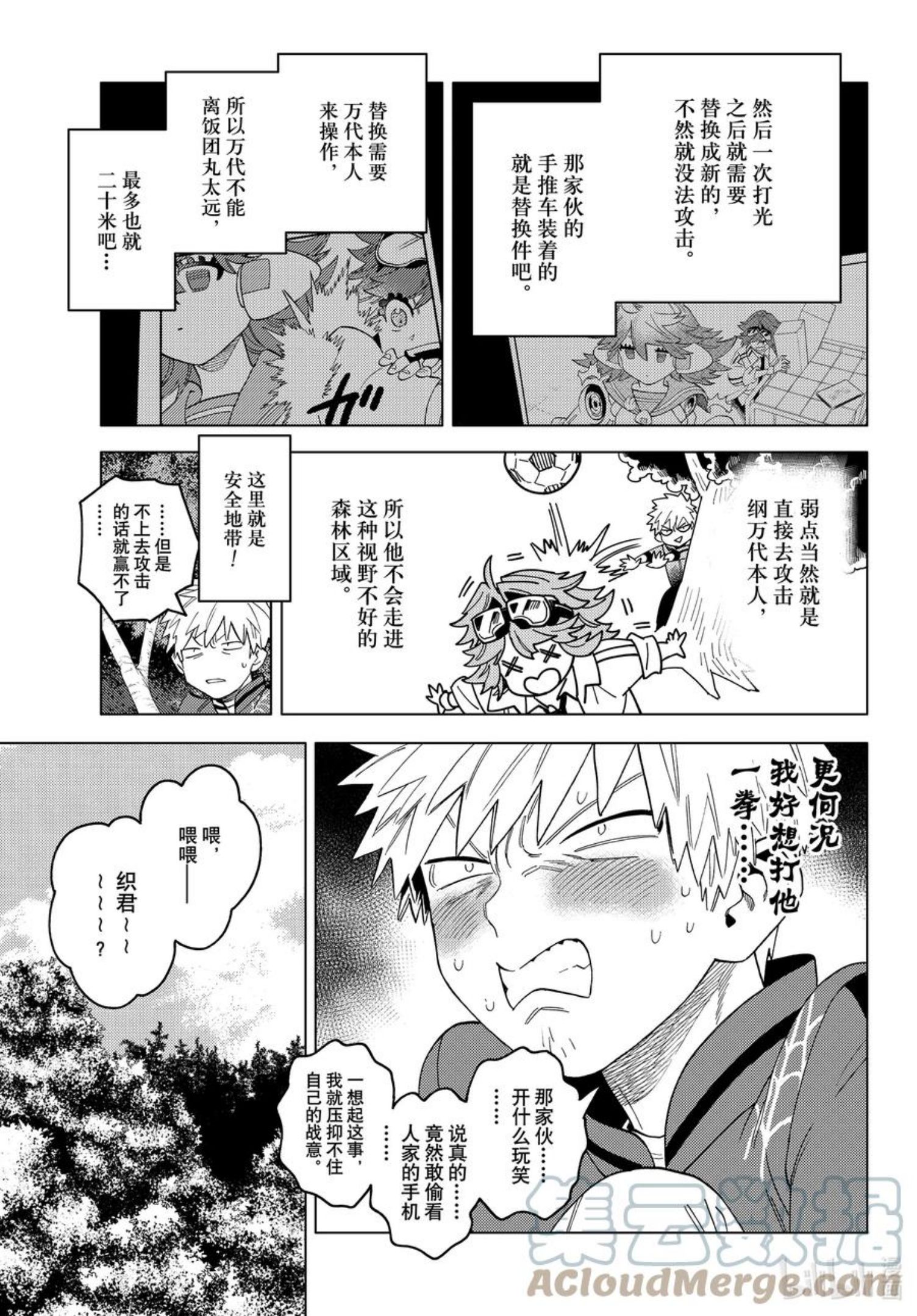 怪物事变漫画,63 纲鬼切28图