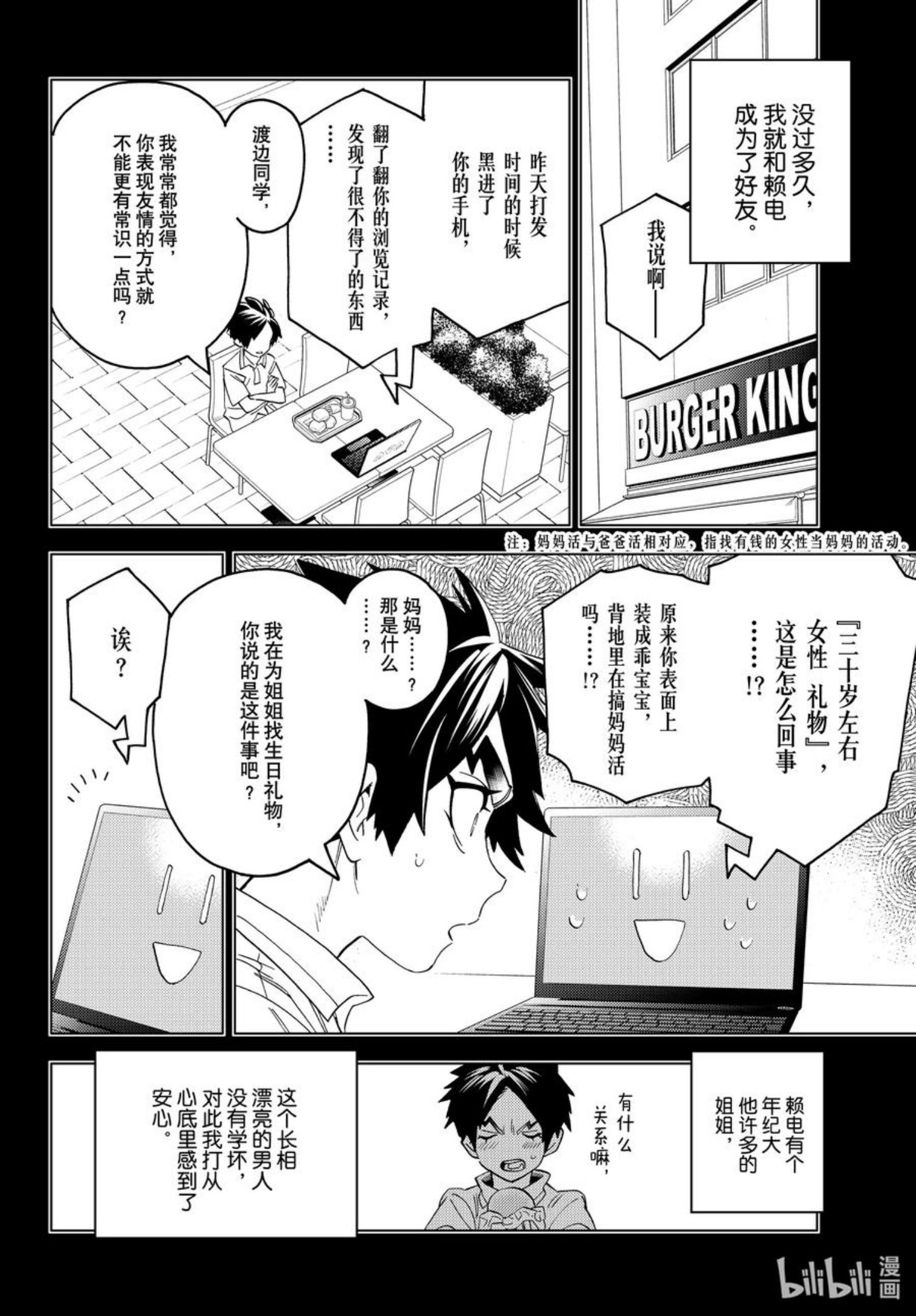 怪物事变漫画,63 纲鬼切9图