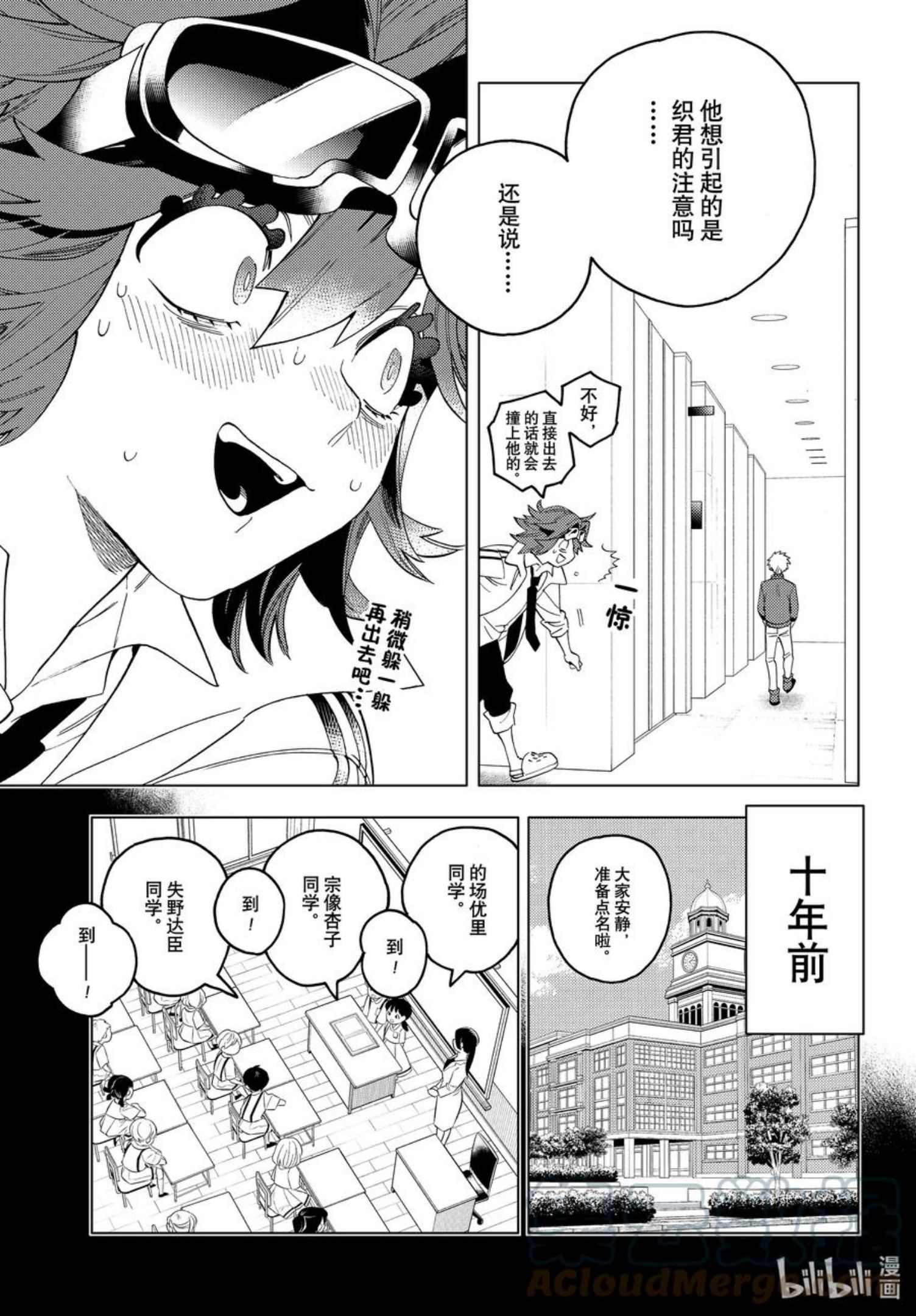 怪物事变漫画,63 纲鬼切4图