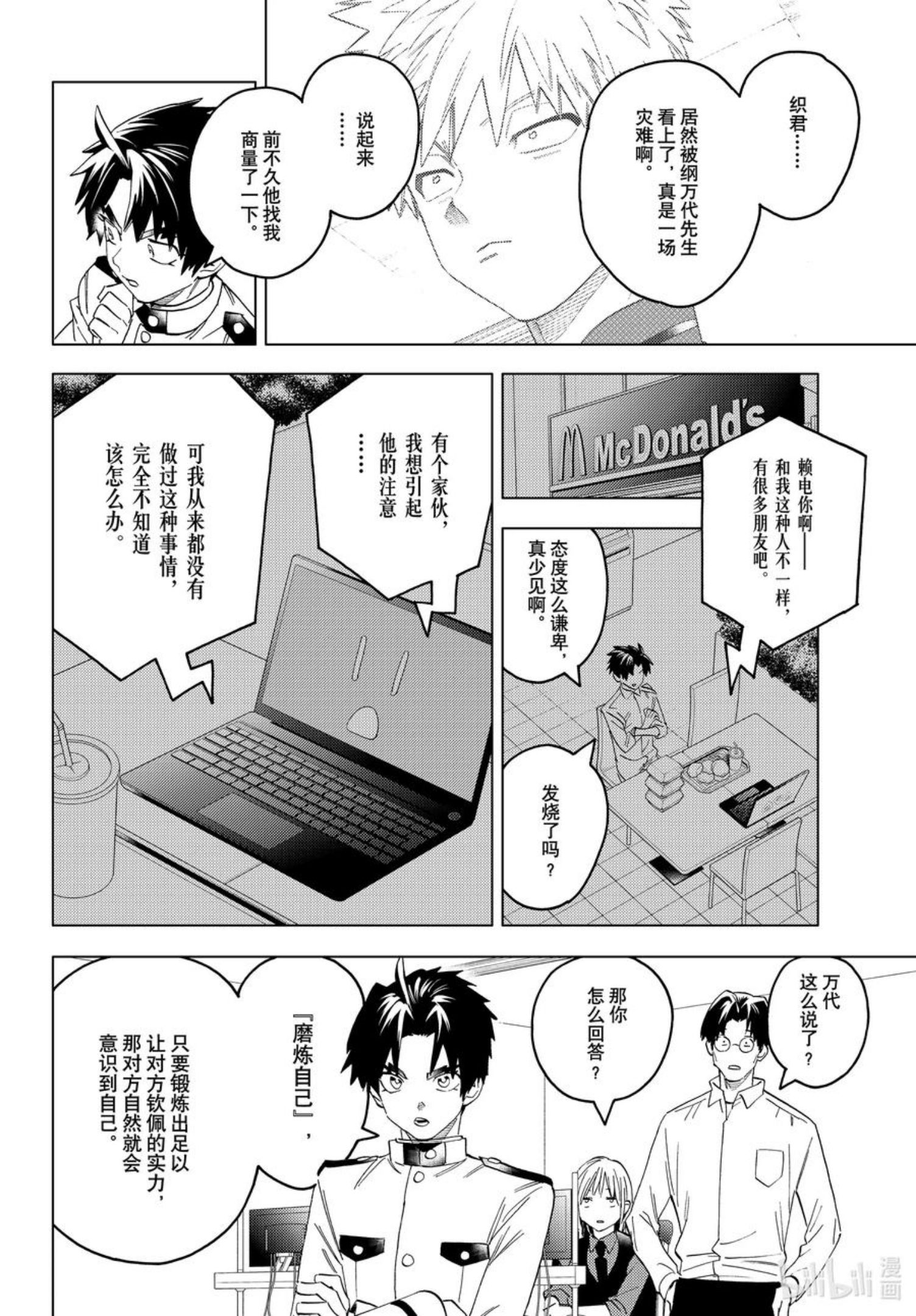 怪物事变漫画,63 纲鬼切3图