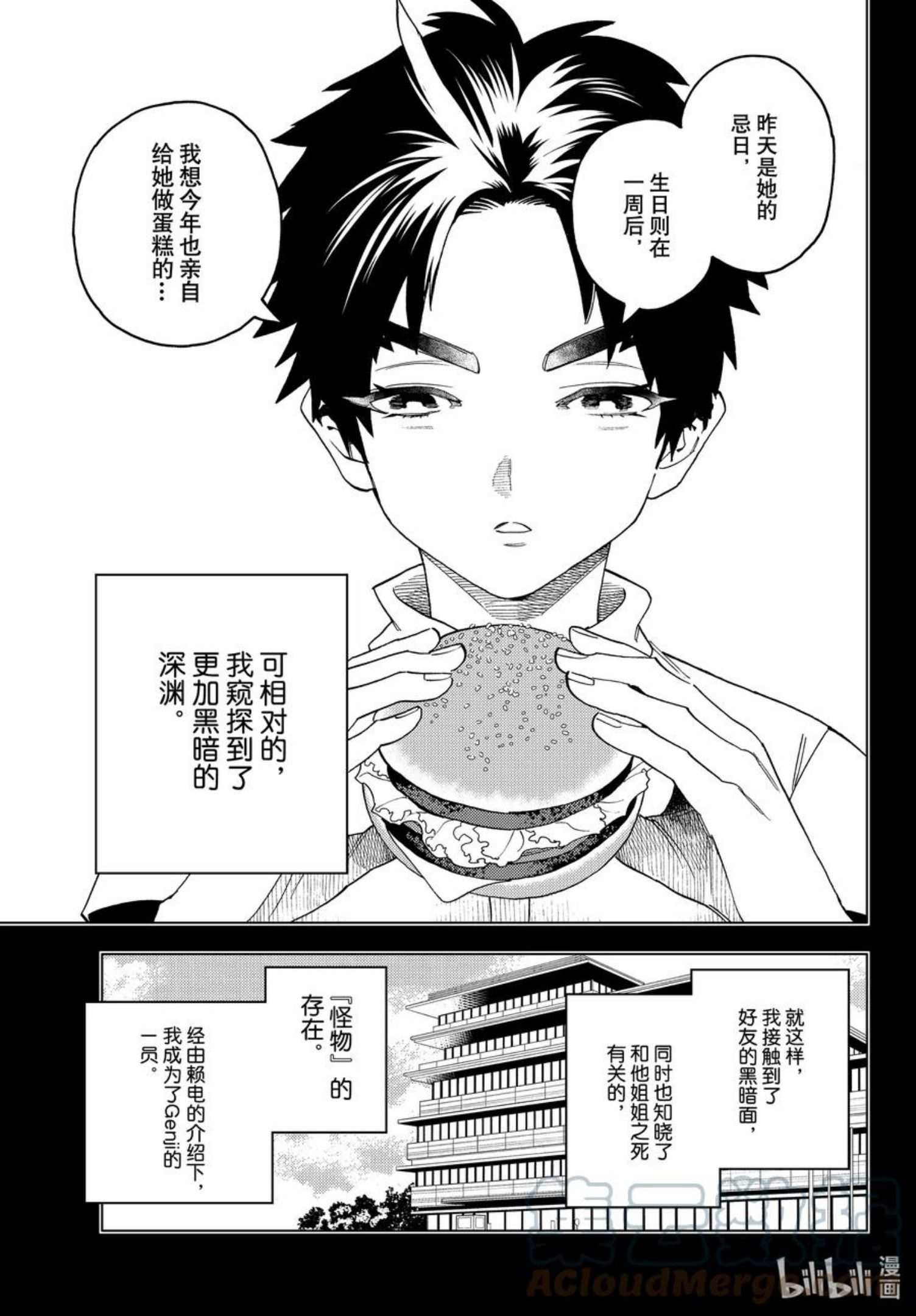 怪物事变漫画,63 纲鬼切10图