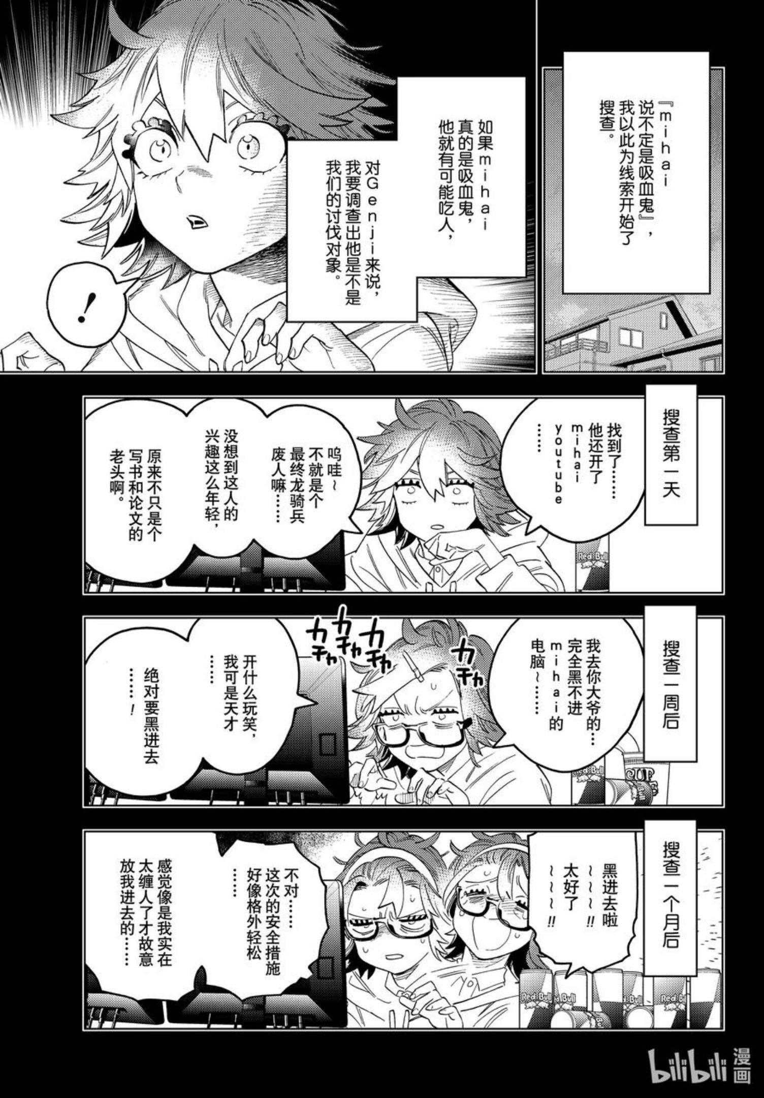 怪物事变漫画,63 纲鬼切12图