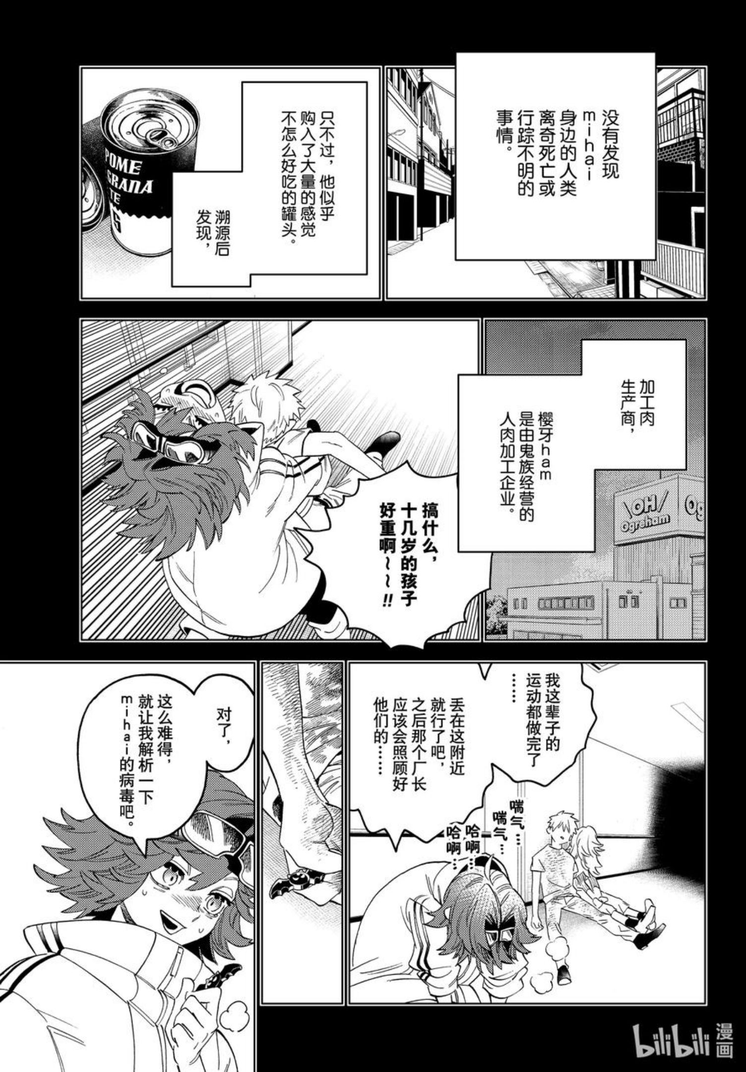 怪物事变漫画,63 纲鬼切14图