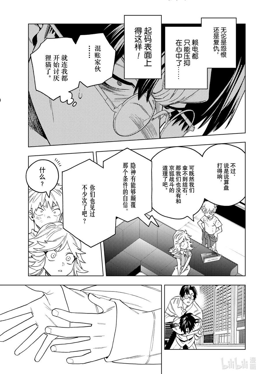 怪物事变漫画免费漫画,66 狸猫29图