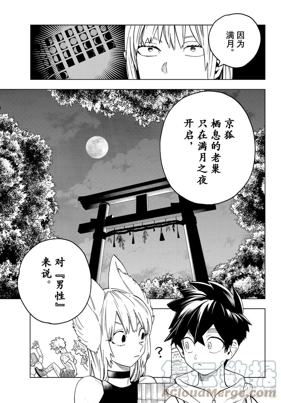 怪物事变漫画免费漫画,66 狸猫37图