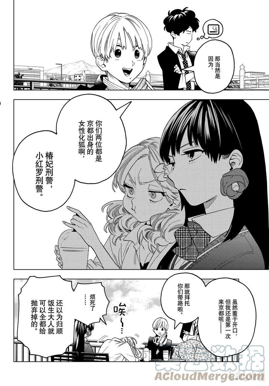 怪物事变漫画免费漫画,66 狸猫40图