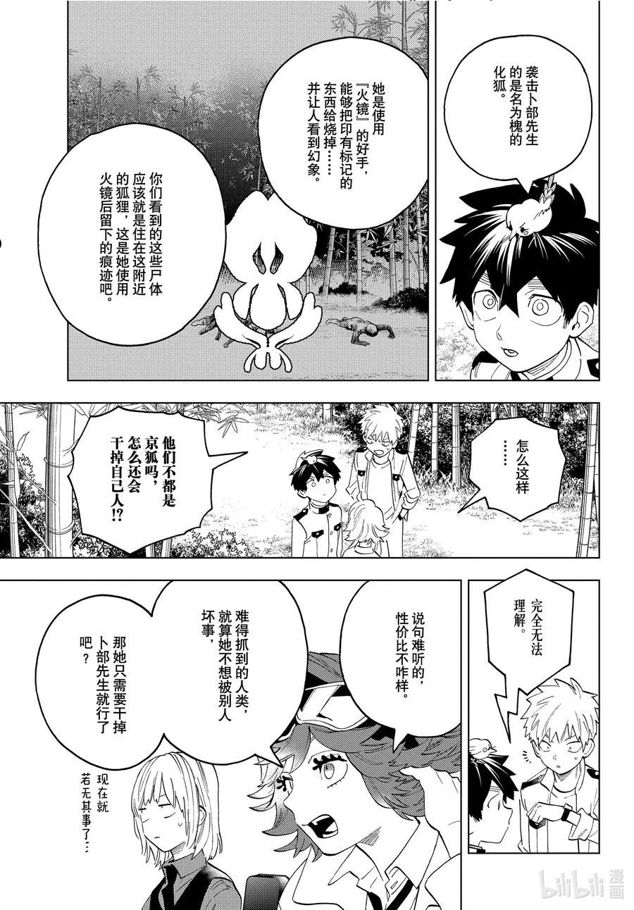 怪物事变动漫漫画,70 深渊20图