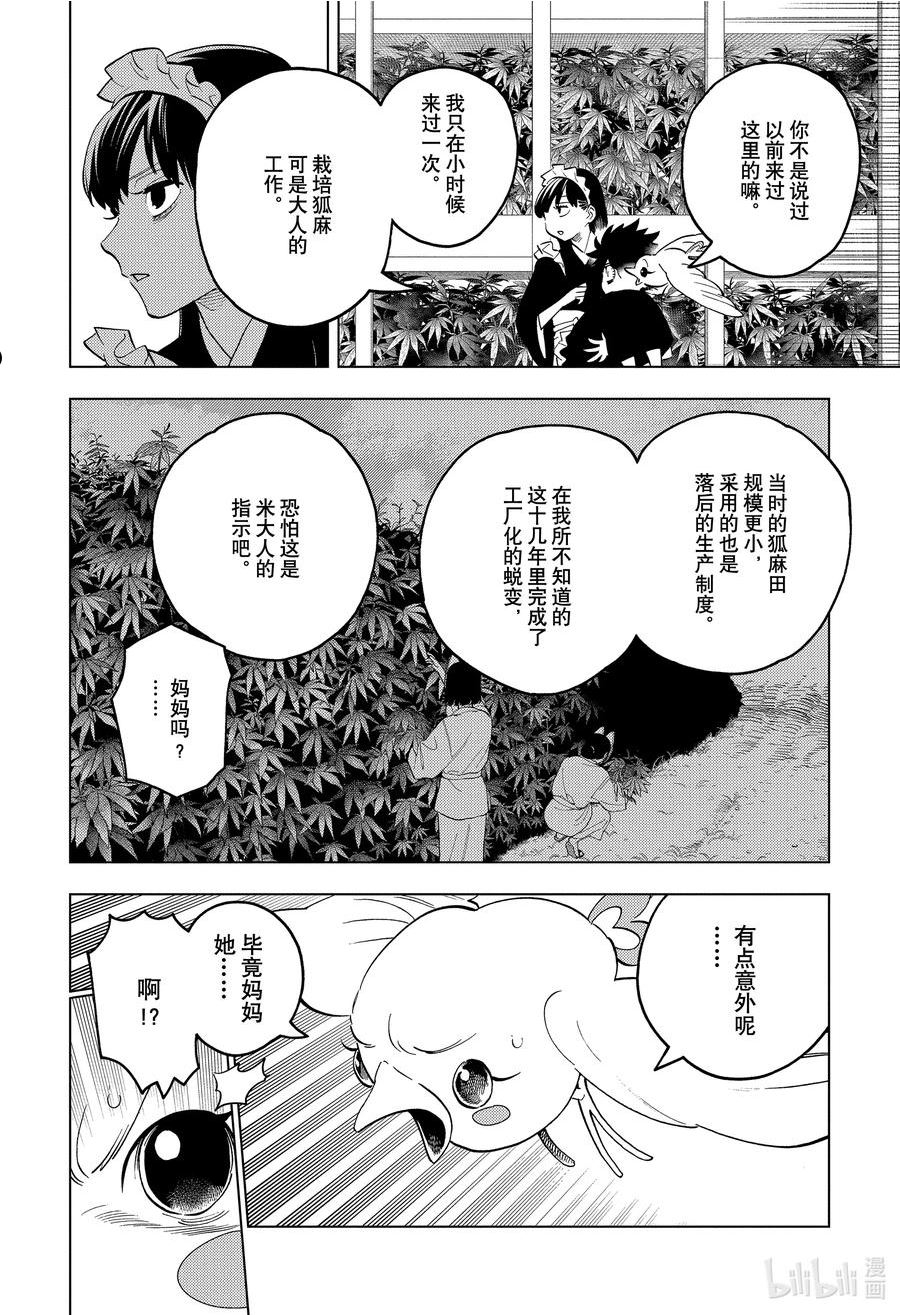 怪物事变漫画,71 坏女人14图