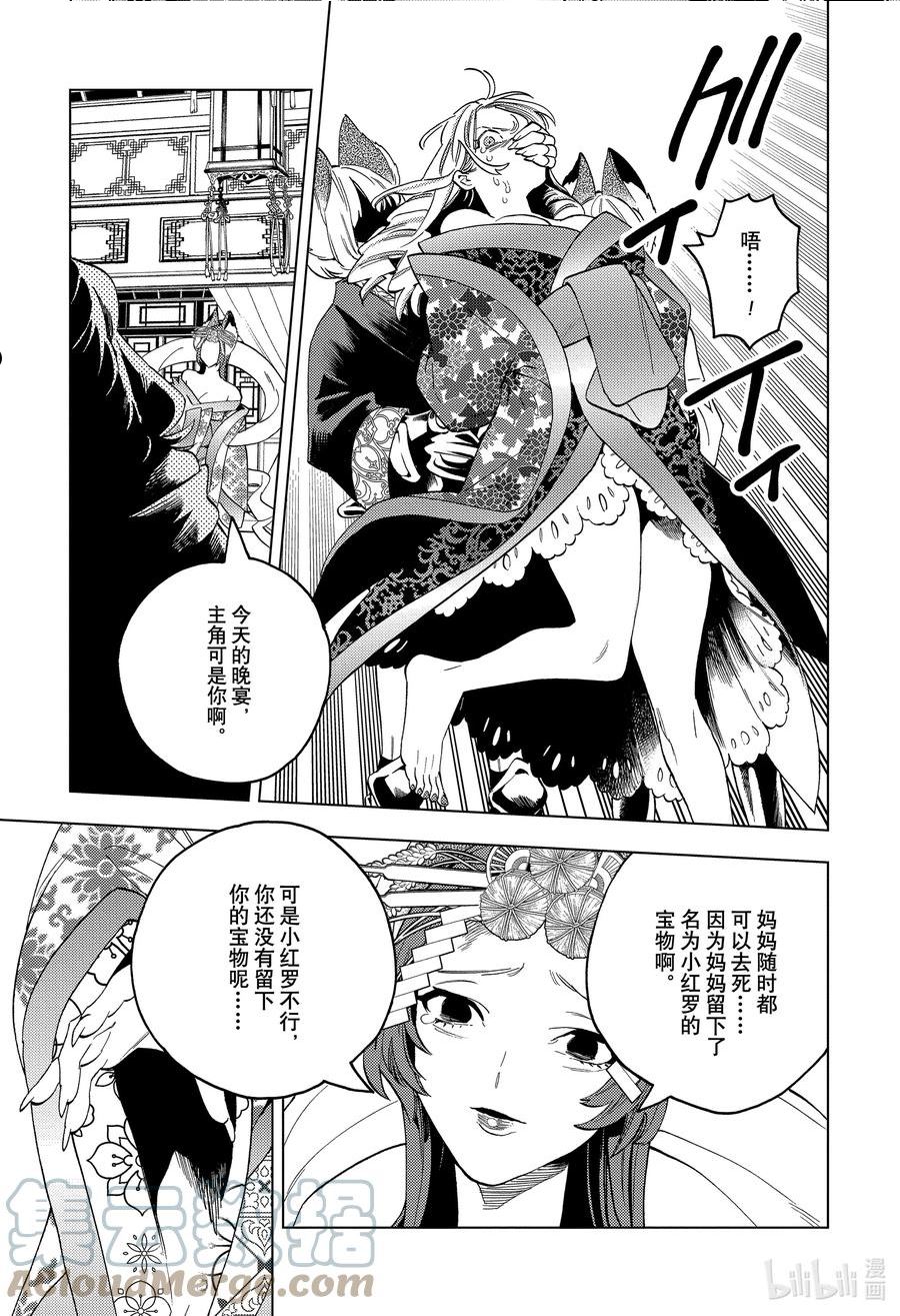 怪物事变漫画,71 坏女人23图