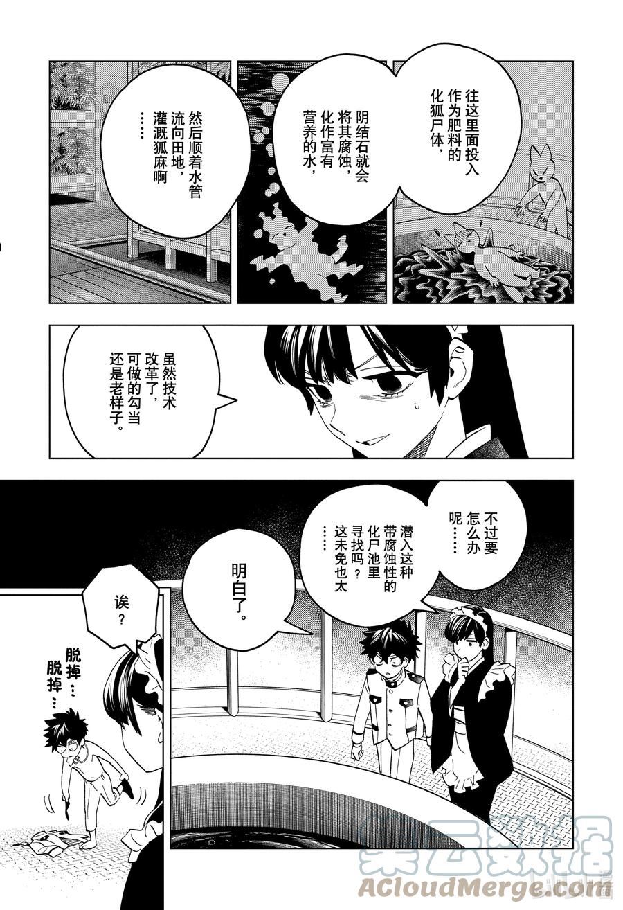 怪物事变漫画,71 坏女人27图