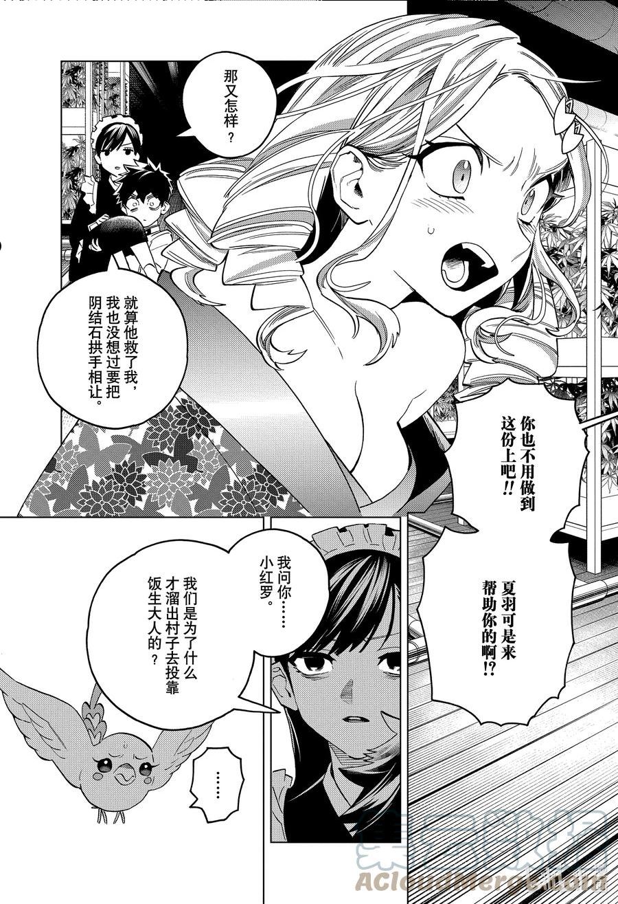 怪物事变漫画,71 坏女人3图