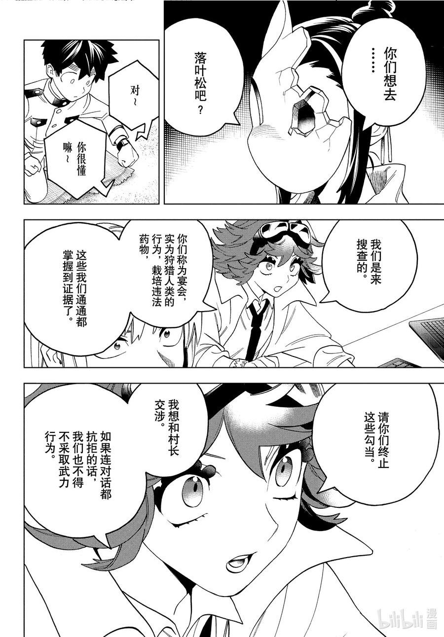 怪物事变第一季动漫在线播放漫画,73 自由18图