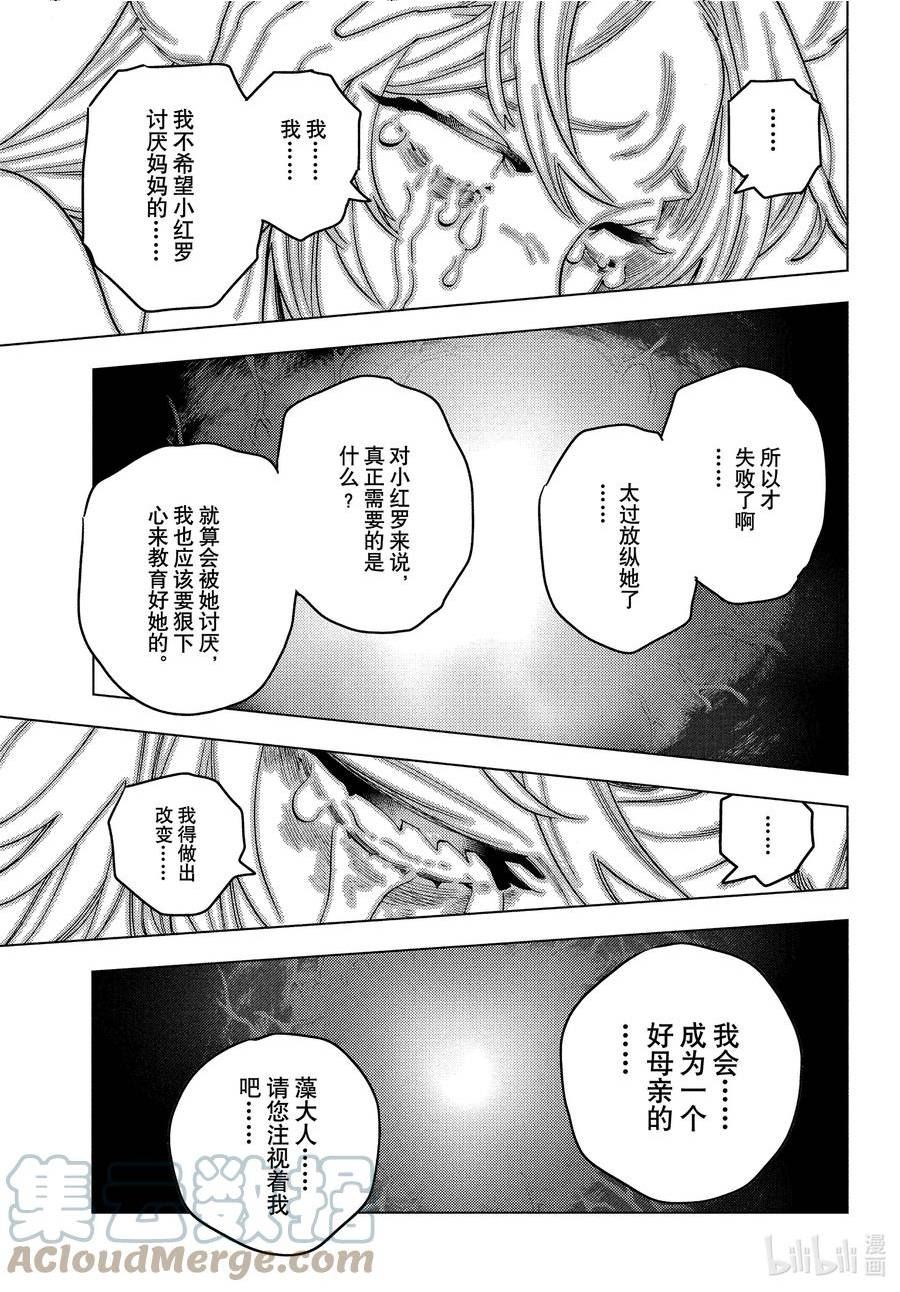 怪物事变第一季动漫免费观看漫画,76 觉悟29图