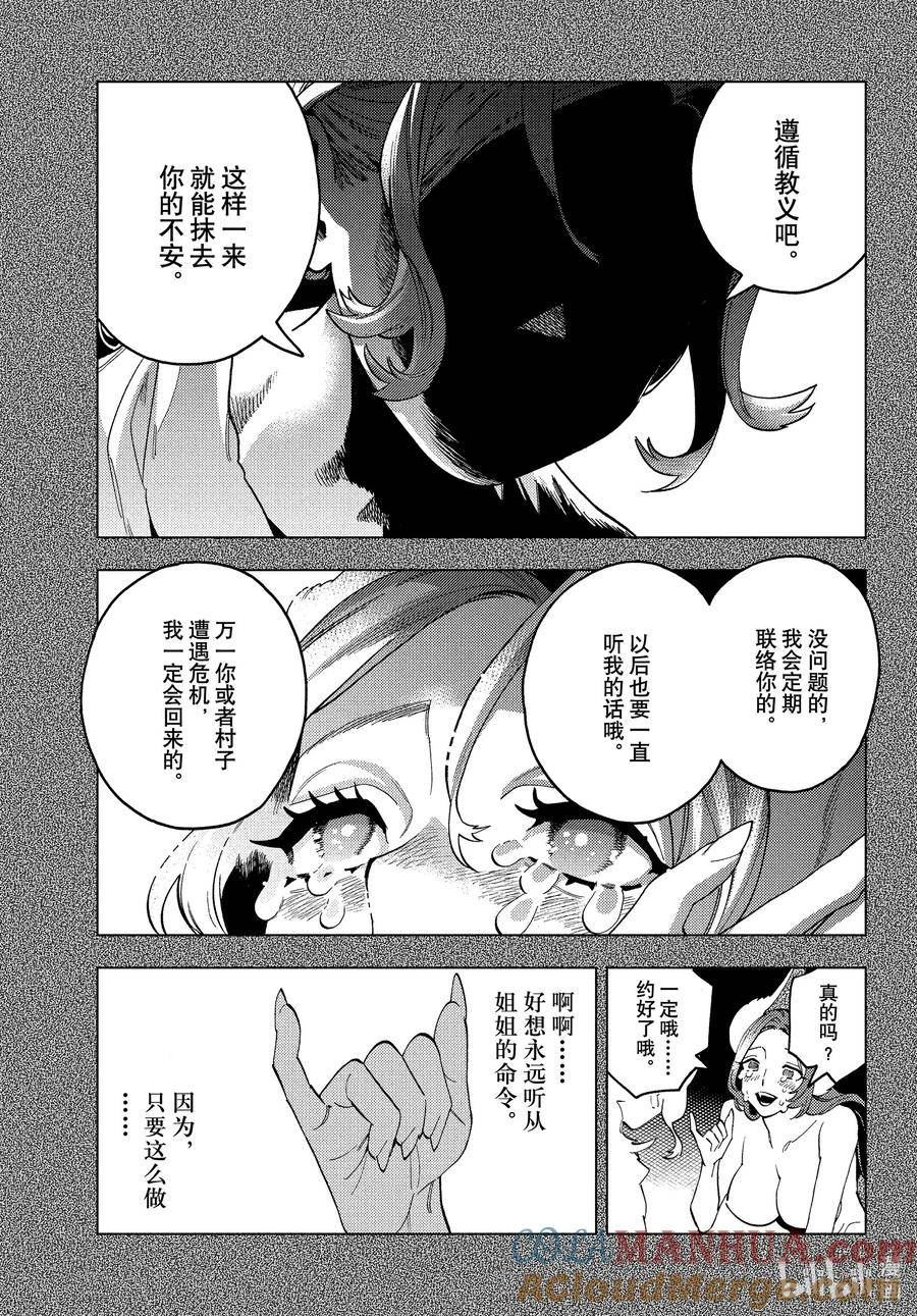 怪物事变漫画免费下拉式漫画,78 骗子11图