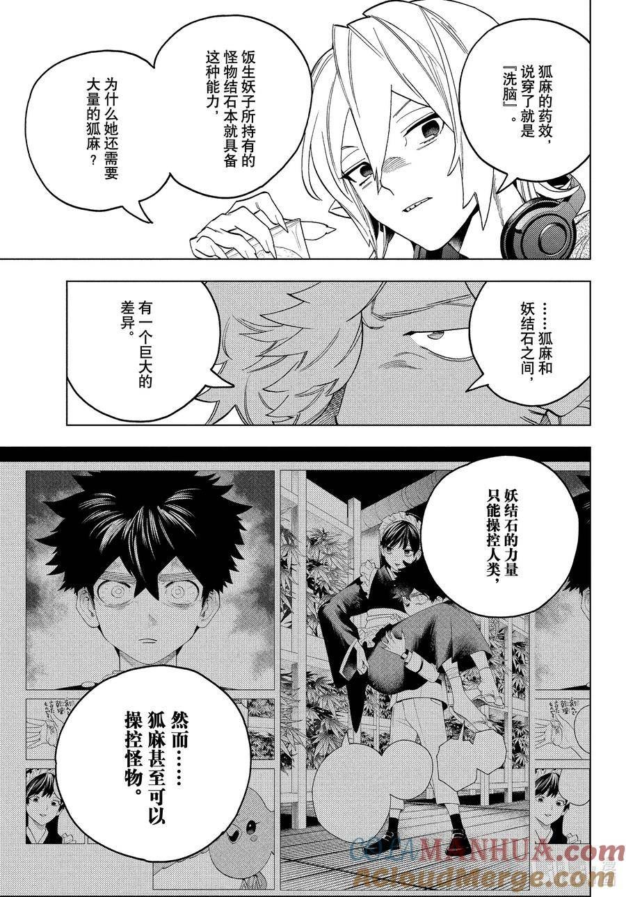 怪物事变漫画免费下拉式漫画,78 骗子17图