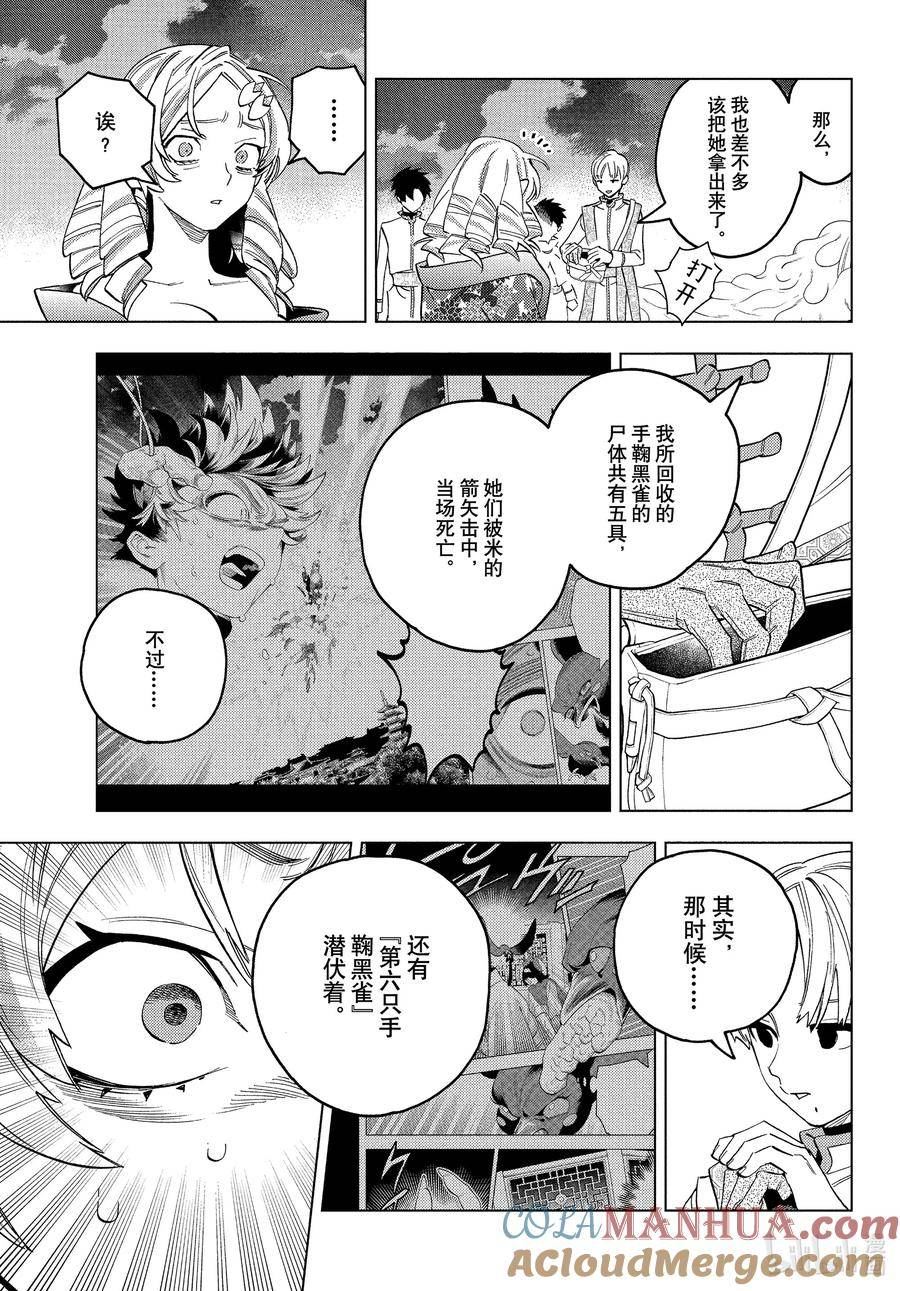 怪物事变漫画免费下拉式漫画,78 骗子23图