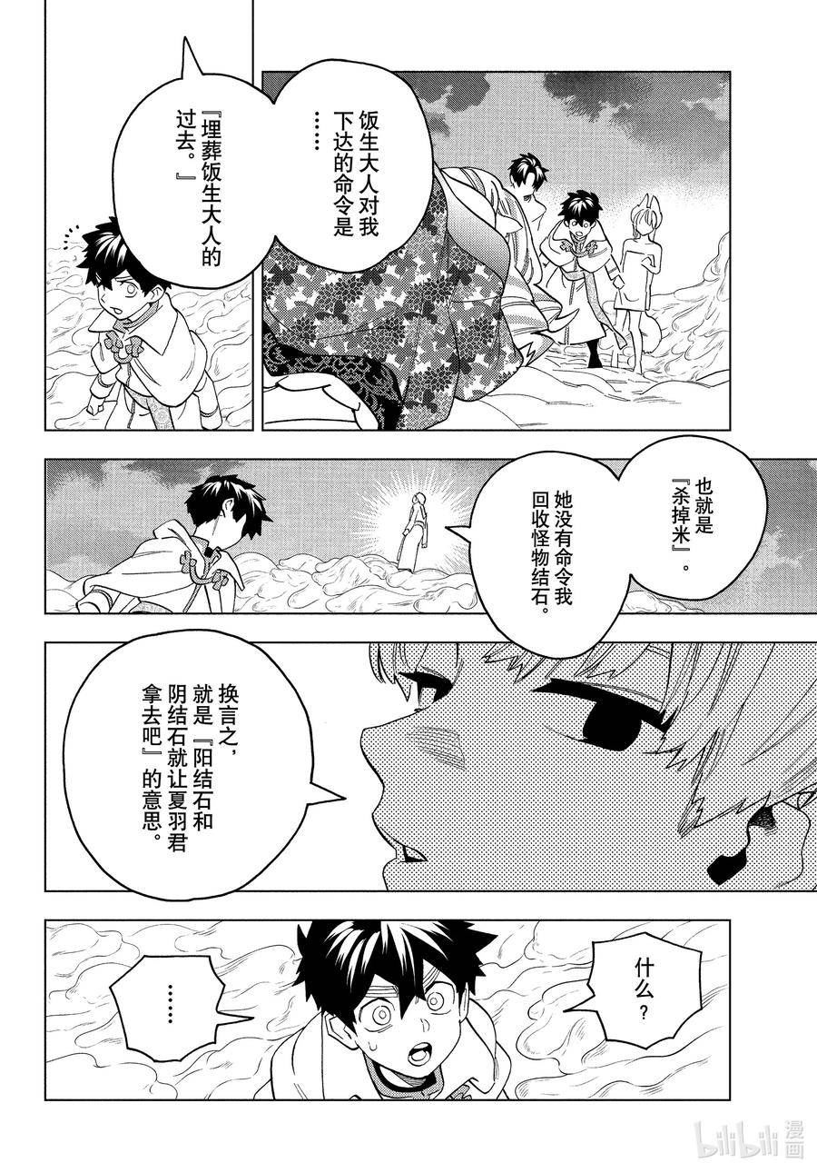 怪物事变漫画免费下拉式漫画,78 骗子26图