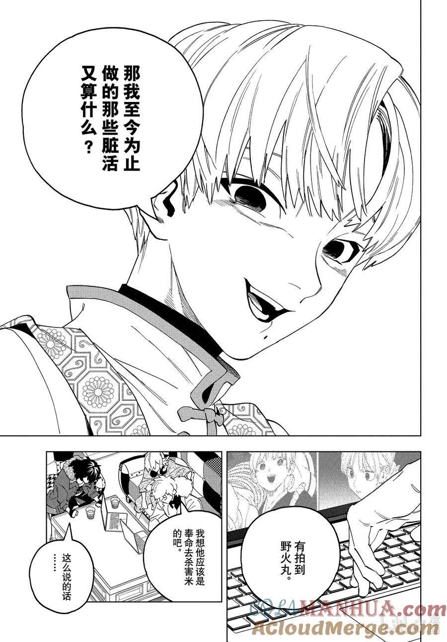 怪物事变漫画免费下拉式漫画,78 骗子29图