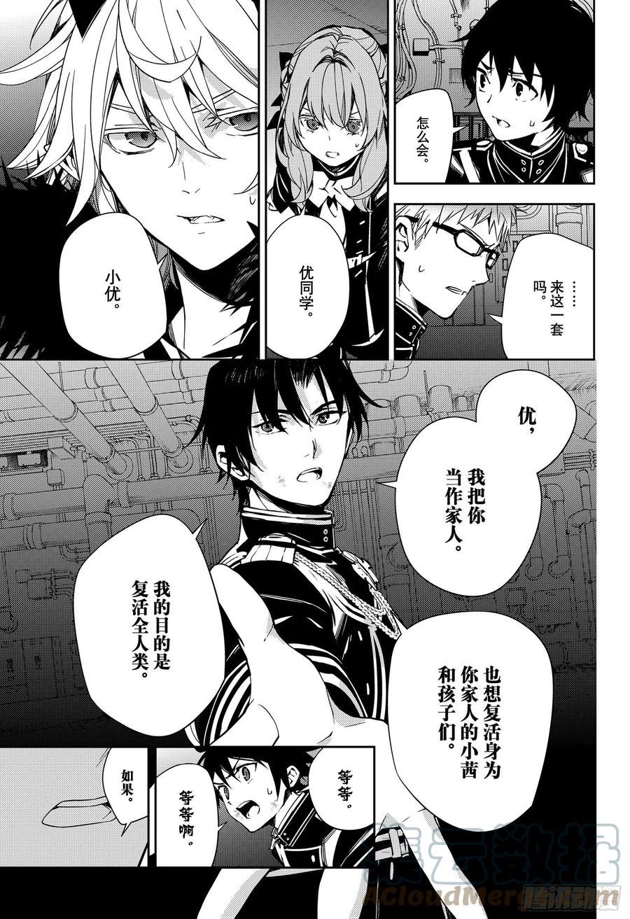 终结的炽天使漫画,第114话 所有人的目标37图