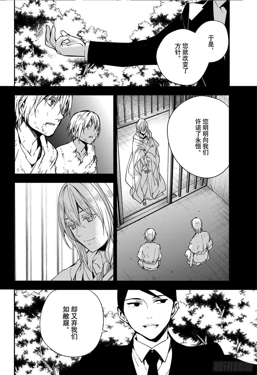 终结的炽天使漫画,第114话 所有人的目标4图