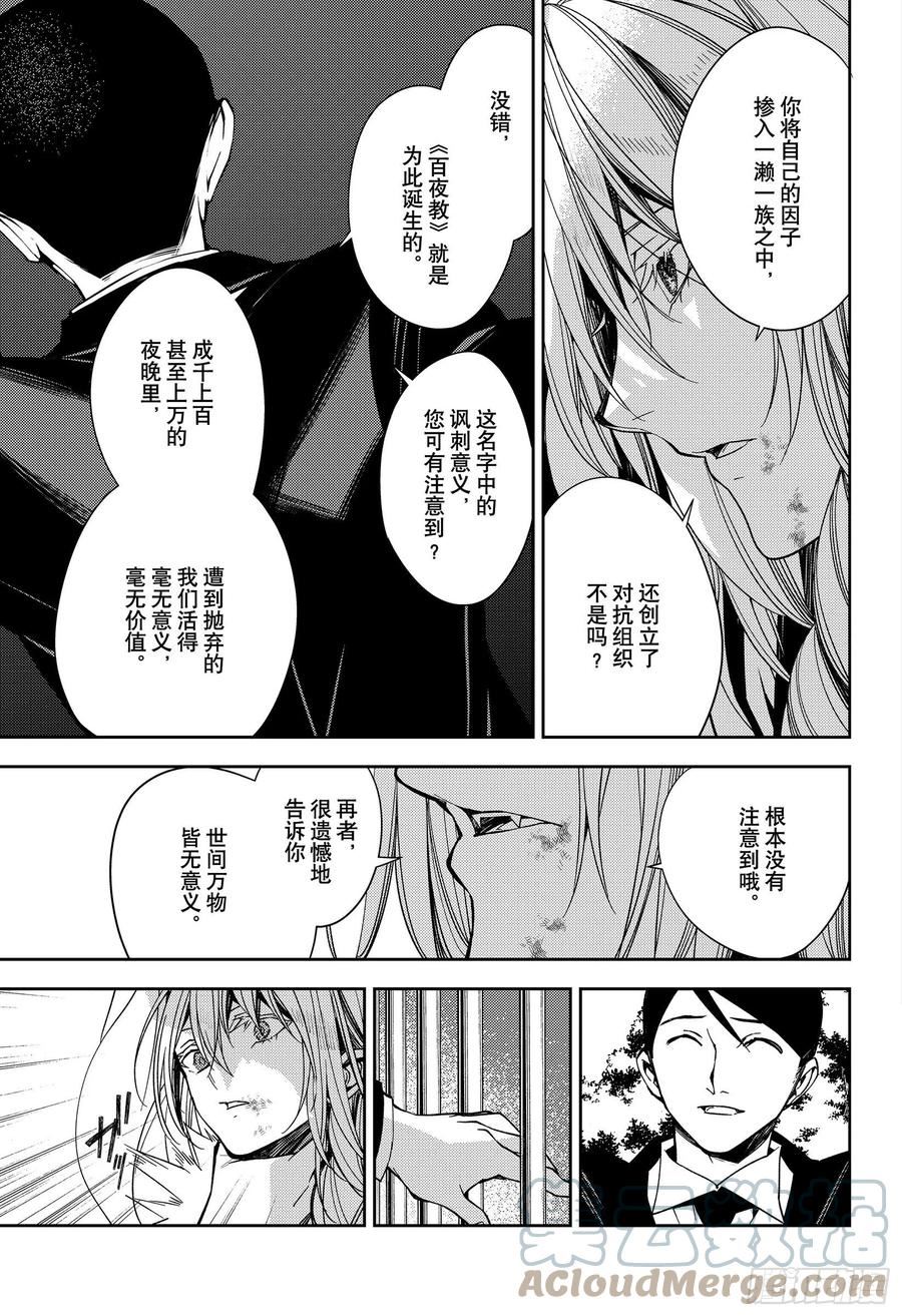 终结的炽天使漫画,第114话 所有人的目标7图