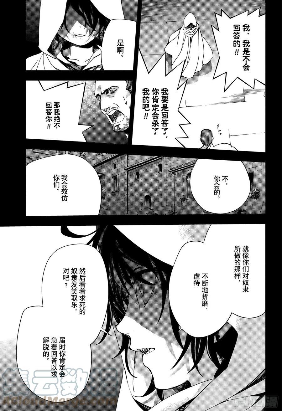 终结的炽天使漫画,第116话 兄妹13图