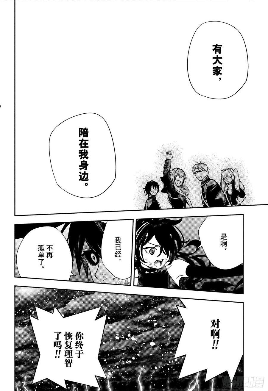 终结的炽天使漫画,第118话 似闻其声24图