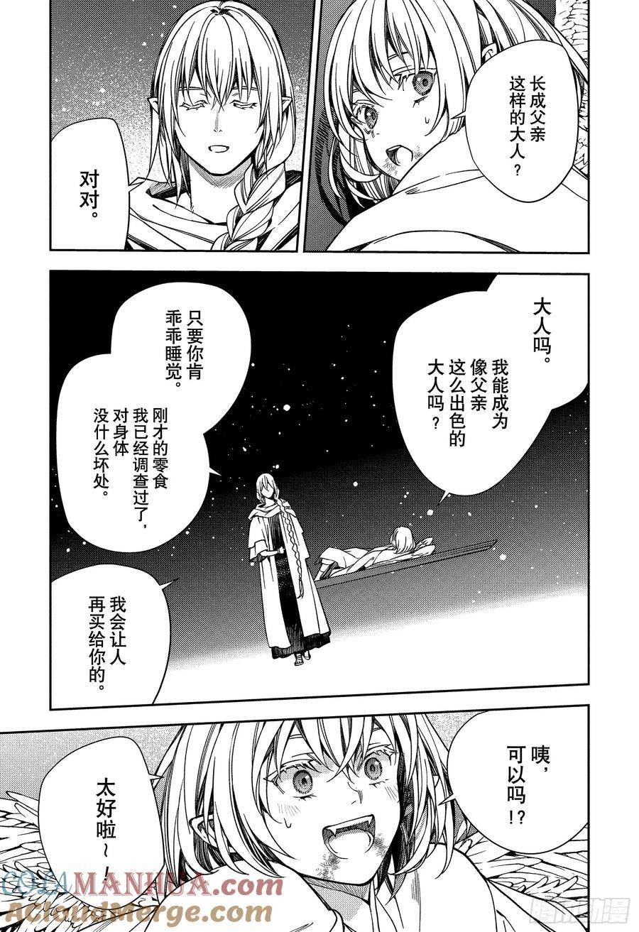 终结的炽天使漫画,第125话 父亲与冰淇淋37图