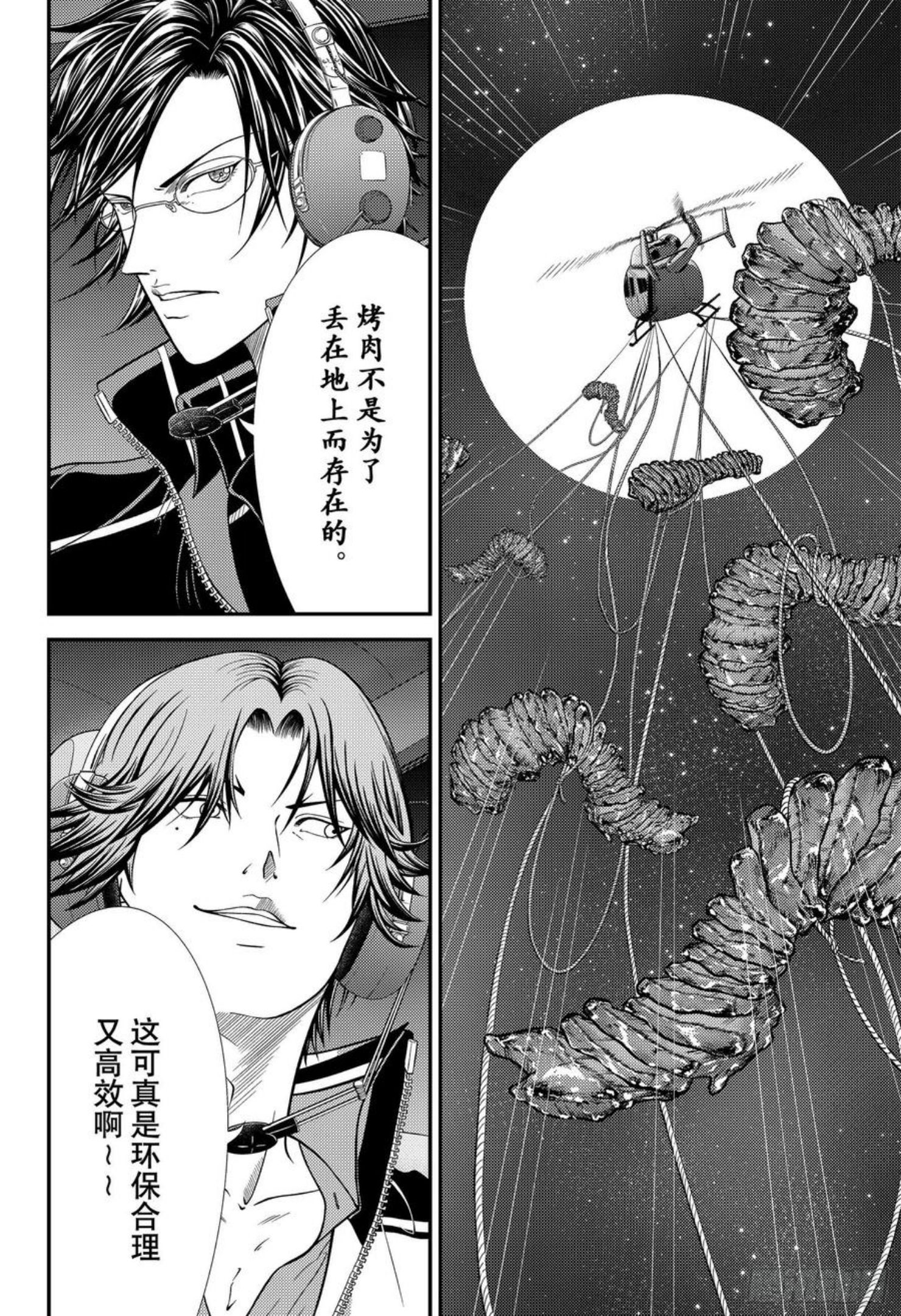 新网球王子漫画,第355话 巨龙背肉—被封印的8图