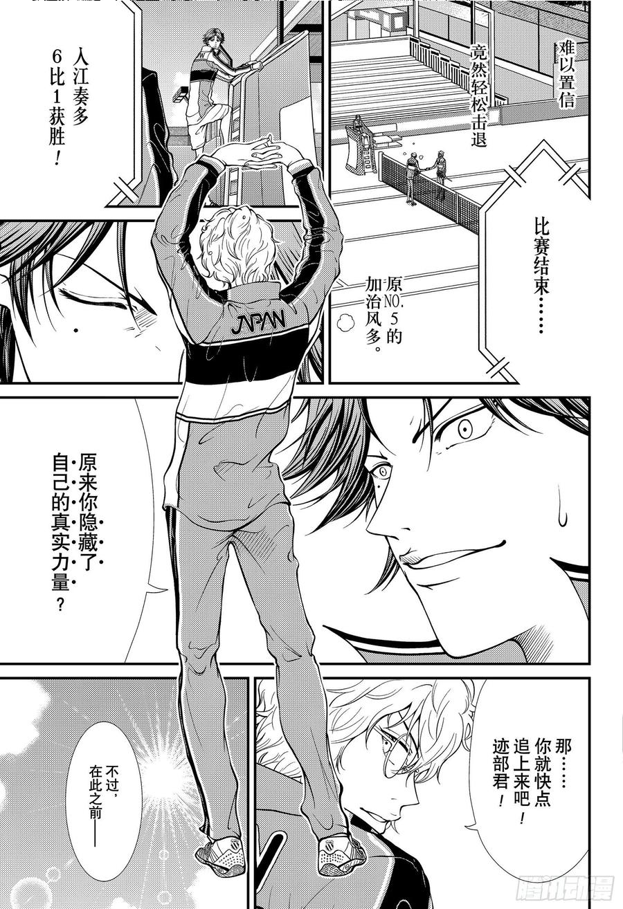 新网球王子漫画,第360话 资格14图