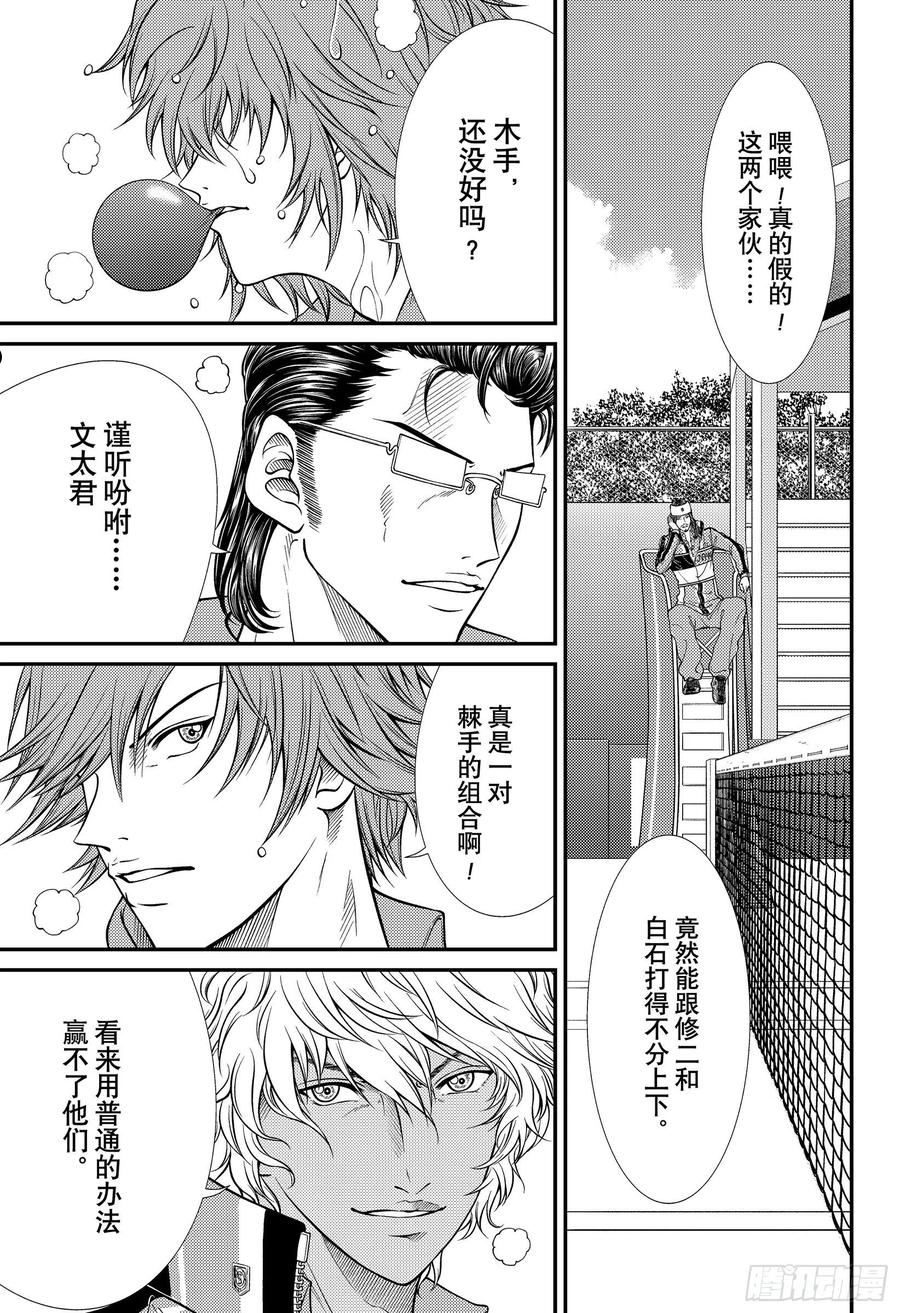 新网球王子漫画,第360话 资格6图