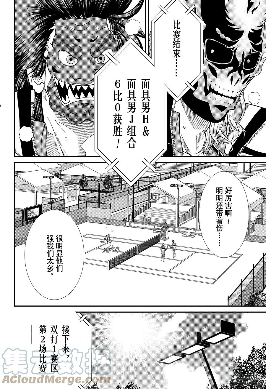 新网球王子漫画,第360话 资格7图